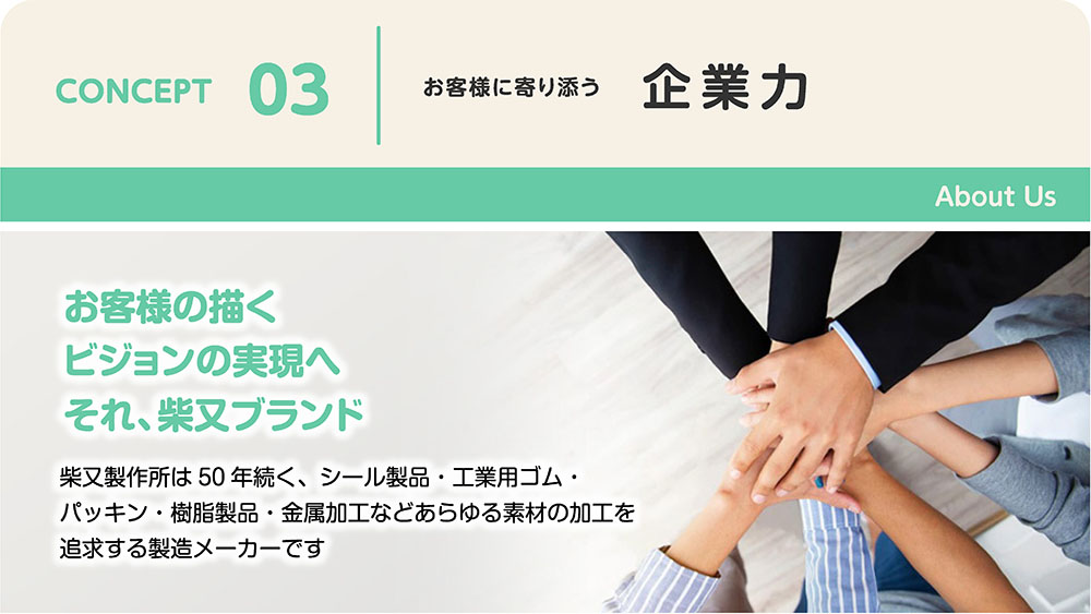 柴又製作所企業情報01