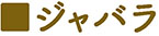 柴又製作所その他工業製品07