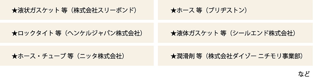 柴又製作所その他工業製品09-2