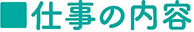 柴又製作所採用情報04