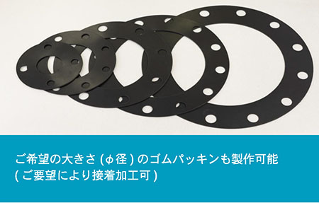 柴又製作所ゴム製品13