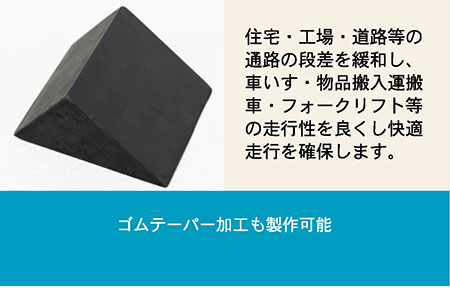 柴又製作所ゴム製品16
