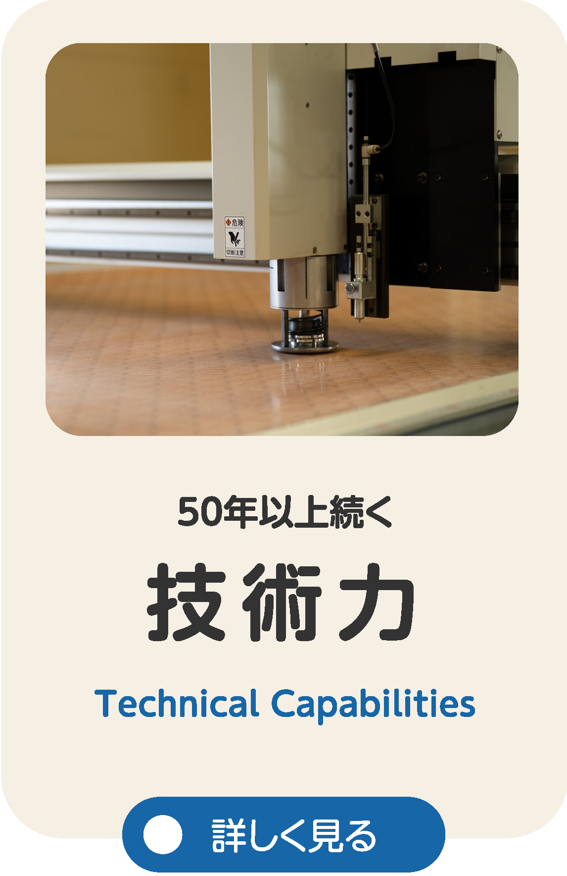 柴又製作所技術力