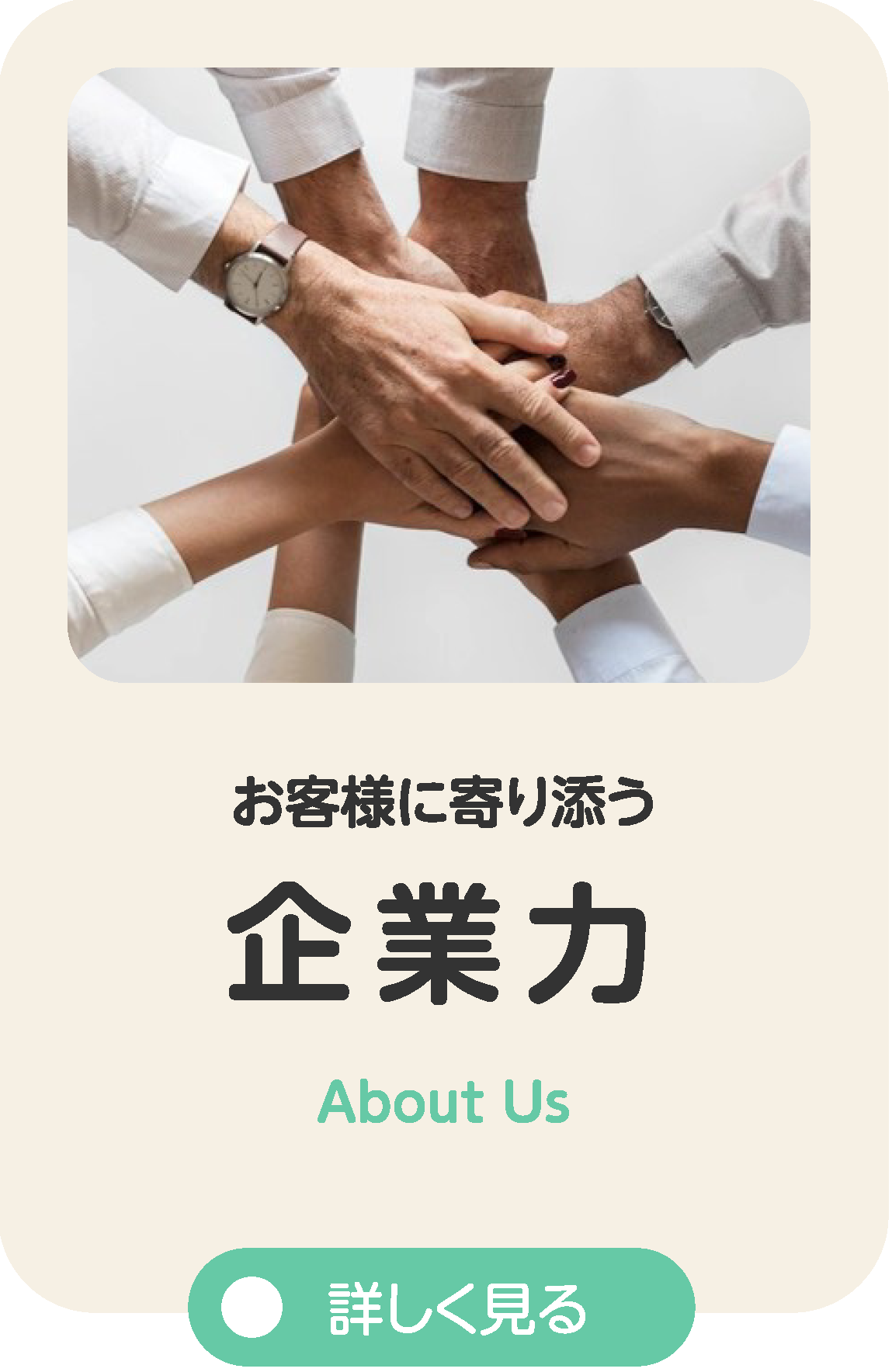 柴又製作所企業力