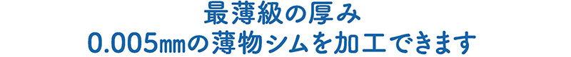 柴又製作所技術力06