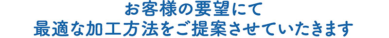 柴又製作所技術力10