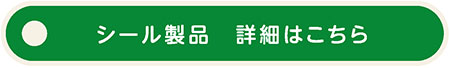 柴又製作所製品情報09