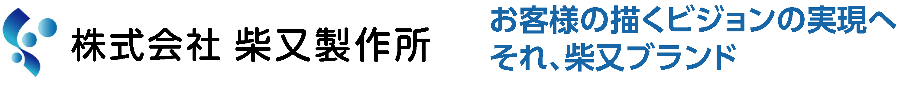 柴又製作所フッターロゴ